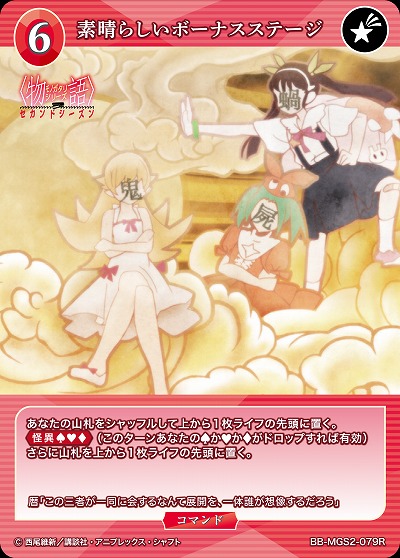 素晴らしいボーナスステージ 【BB-MGS2-079R】